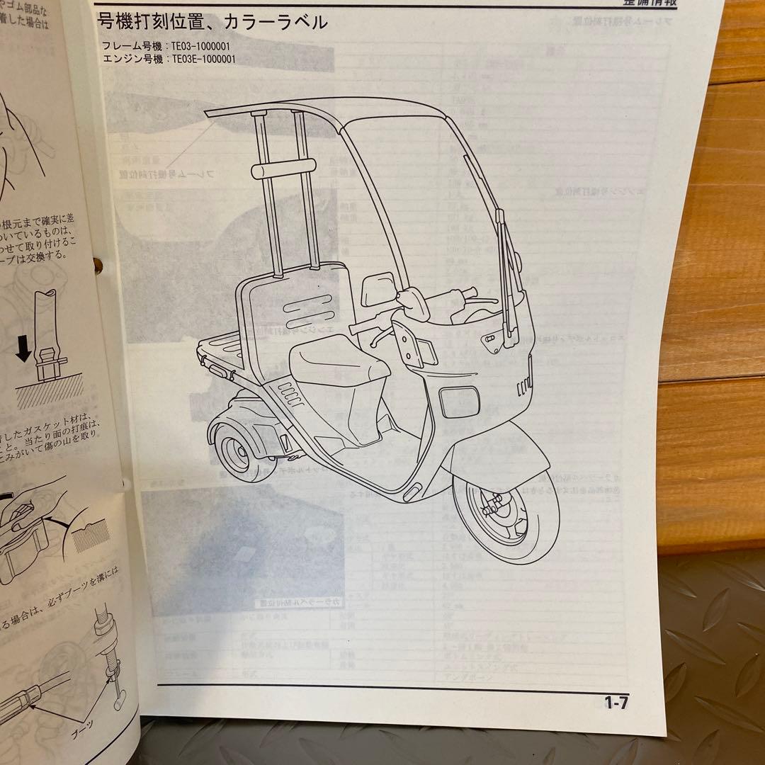 HONDA GYRO Canopy サービスマニュアルTC50 ＴＡ03
