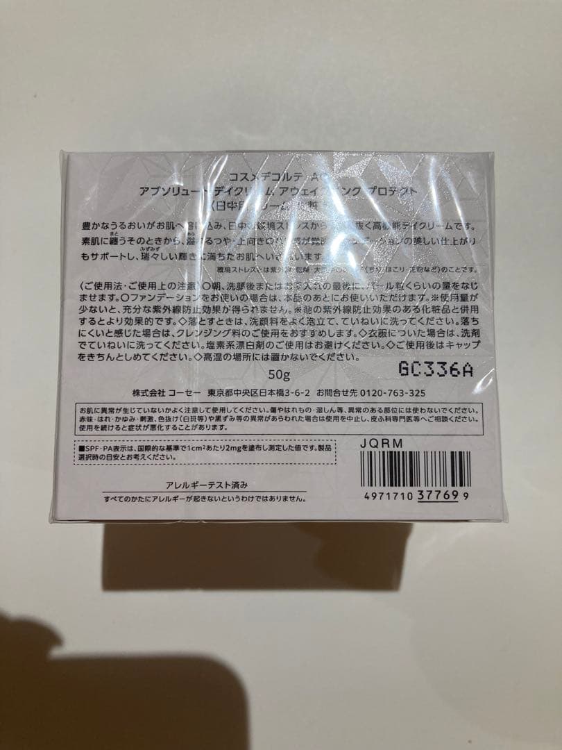 国内正規品デコルテAQアブソリュート デイクリーム アウェイクニング プロテクト