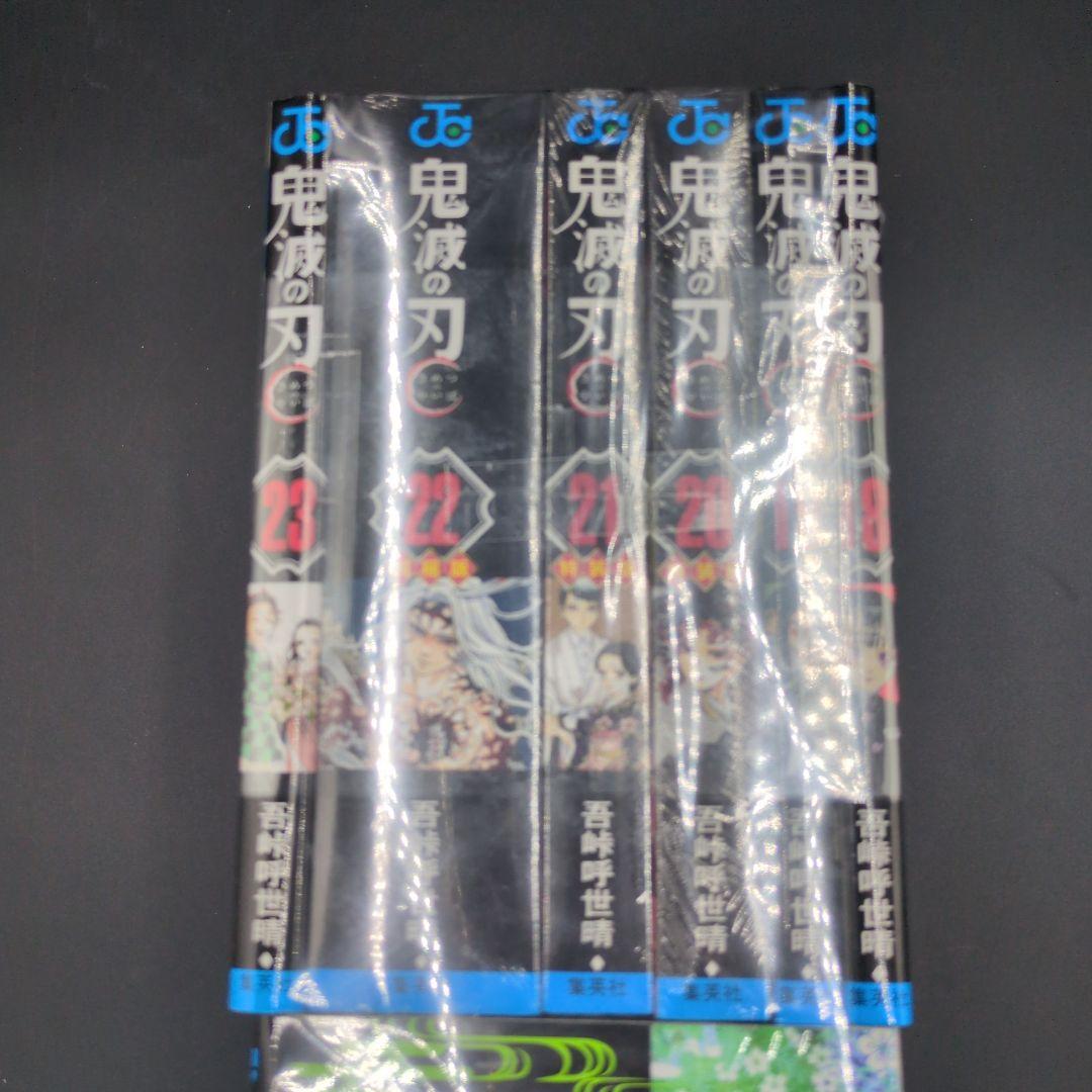 【シュリンク付】鬼滅の刃全23巻セット　特装版同梱版付