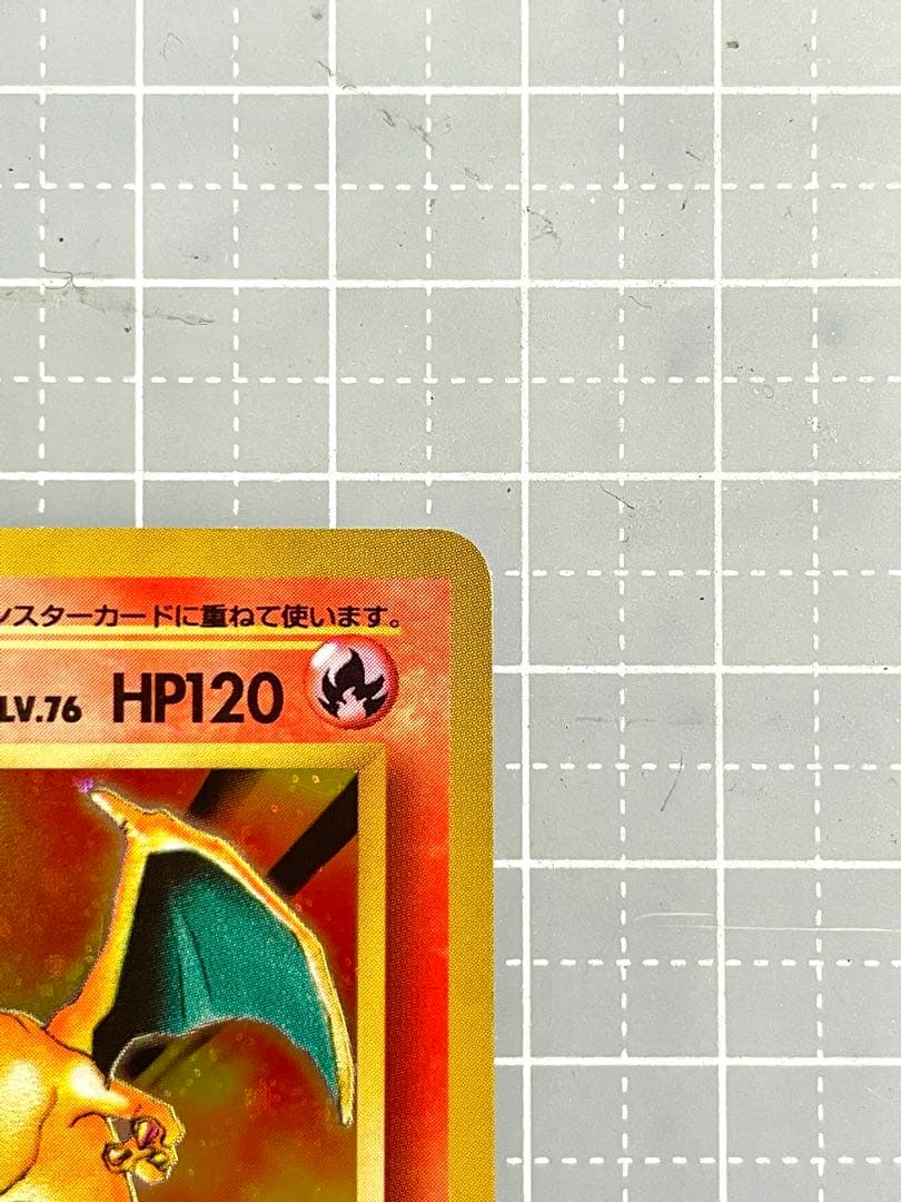 リザードン　旧裏　かえんリザードン　第一弾