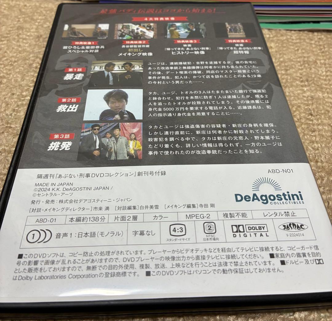 全34卷 あぶない刑事 DVD コレクション デアゴスティーニ 特製ケース付き