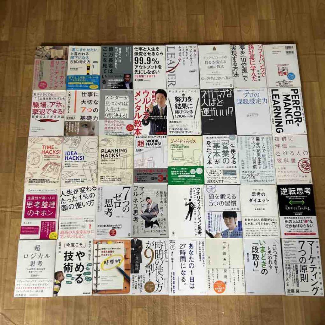 ビジネス書 106冊まとめ売り｜定価約16万円分