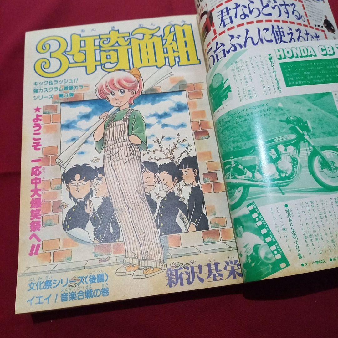 【当時物美品】週刊 少年 ジャンプ 1981年50号 漫画 アニメ