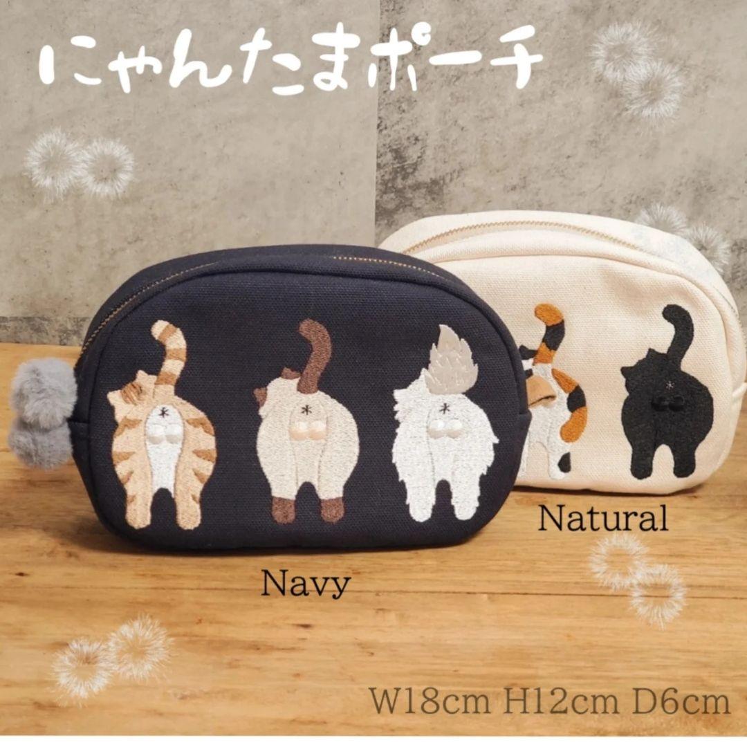 にゃんたまポーチ