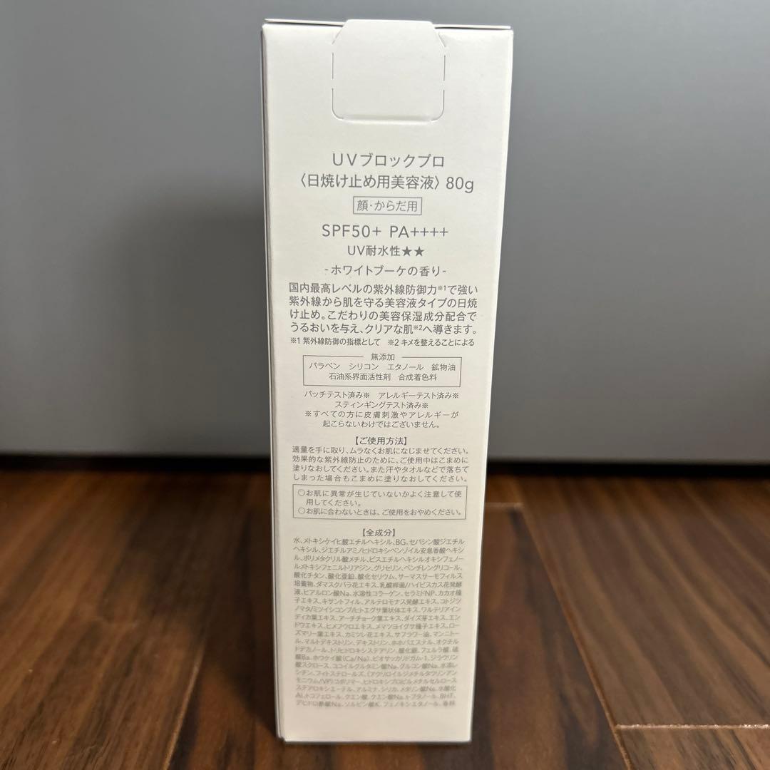 ミュゼボディスクラブ・UVブロックプロ・ミルクローション(無香料)3点セット