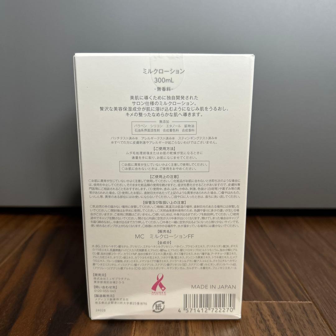 ミュゼボディスクラブ・UVブロックプロ・ミルクローション(無香料)3点セット