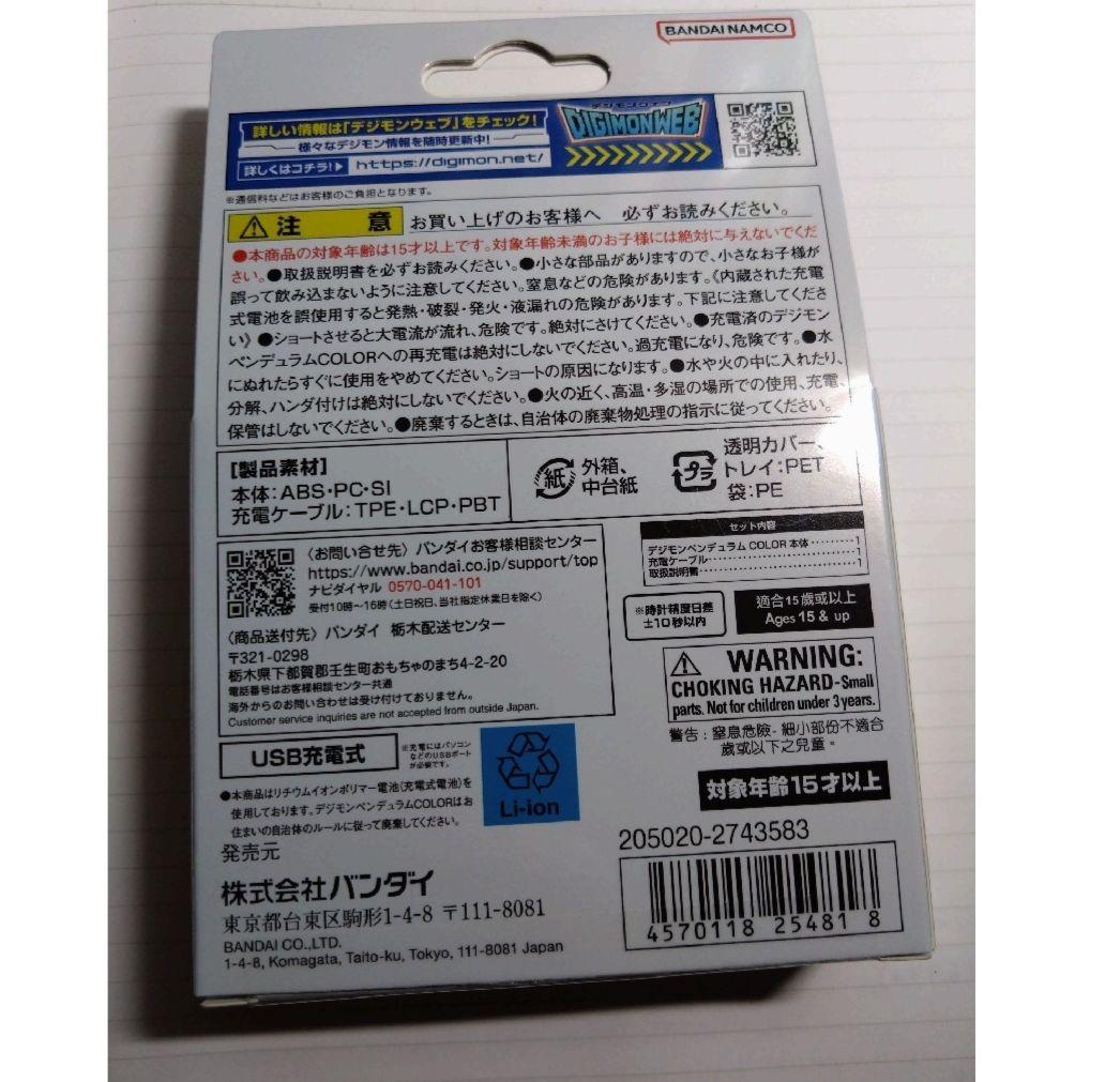 デジモンペンデュラムCOLOR ZERO Virus Bs 新品未開封