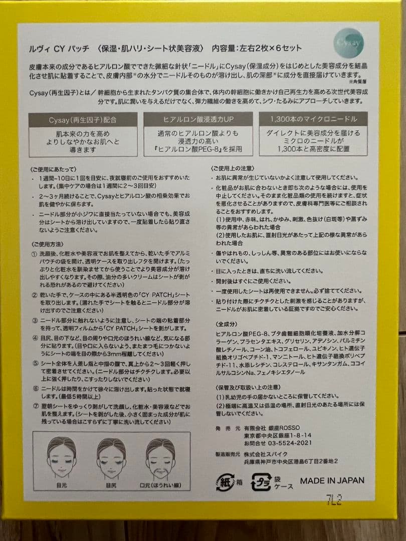 REVI CYパッチ アイケア