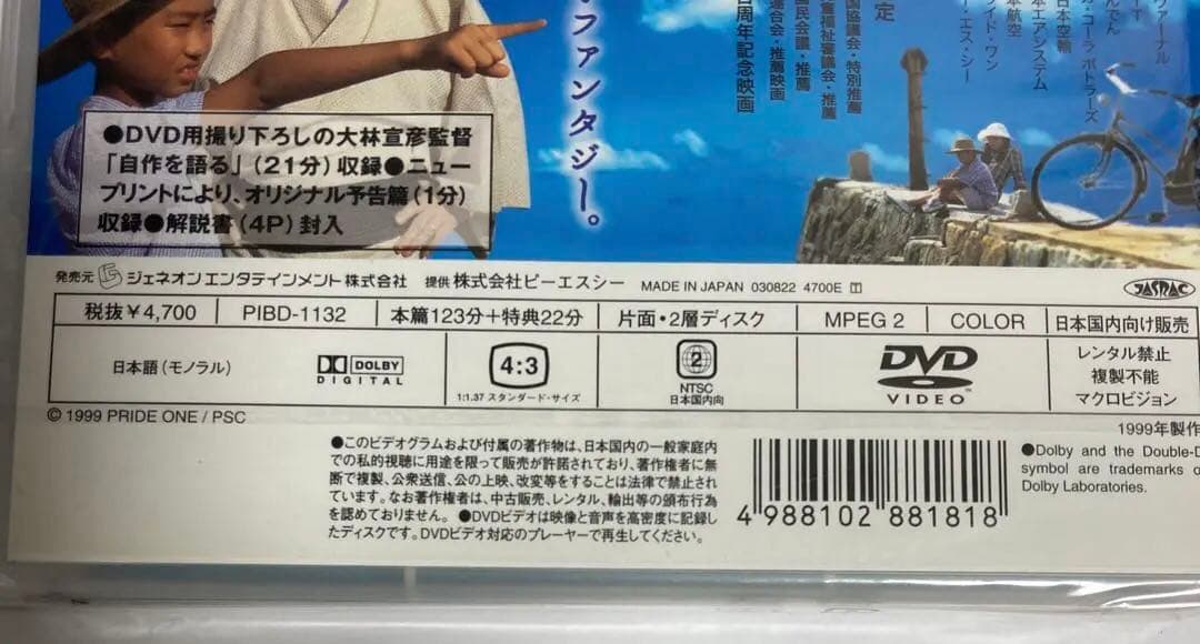 【未開封品】「あの、夏の日 とんでろ じいちゃん**」