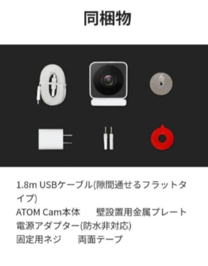ATOM Cam２★５セット【新品 未使用 未開封】