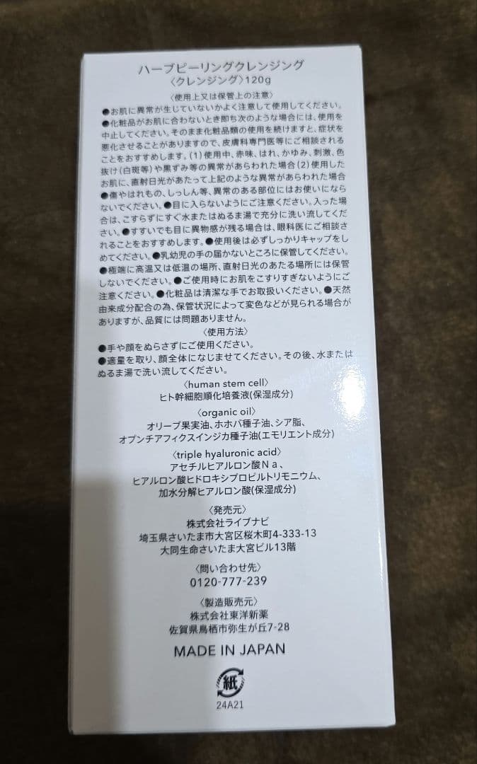 ESTH　ハーブピーリングクレンジング5個