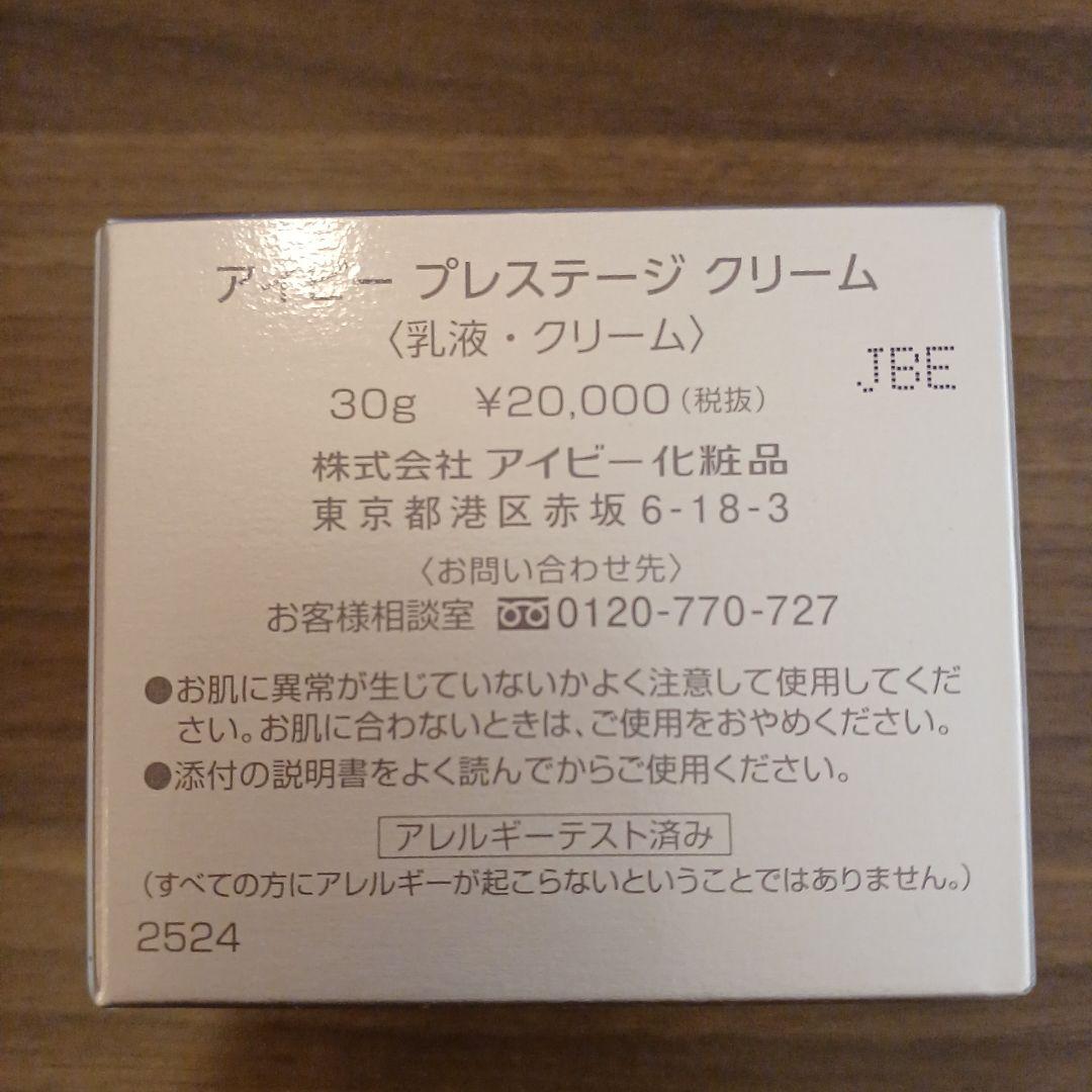 フェイスクリーム IVY PRESTIGE CREAM 30g