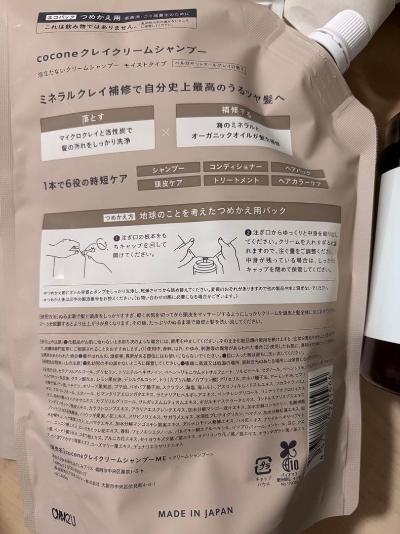 cocone クレイクリームシャンプー 400g ポンプ式 詰め替え　セット