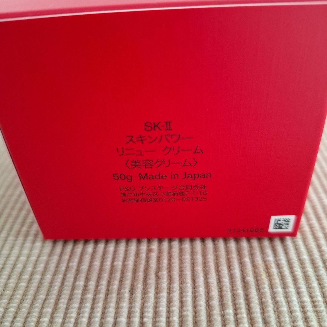 【新品】SK-II スキンパワー リニュークリーム 50g