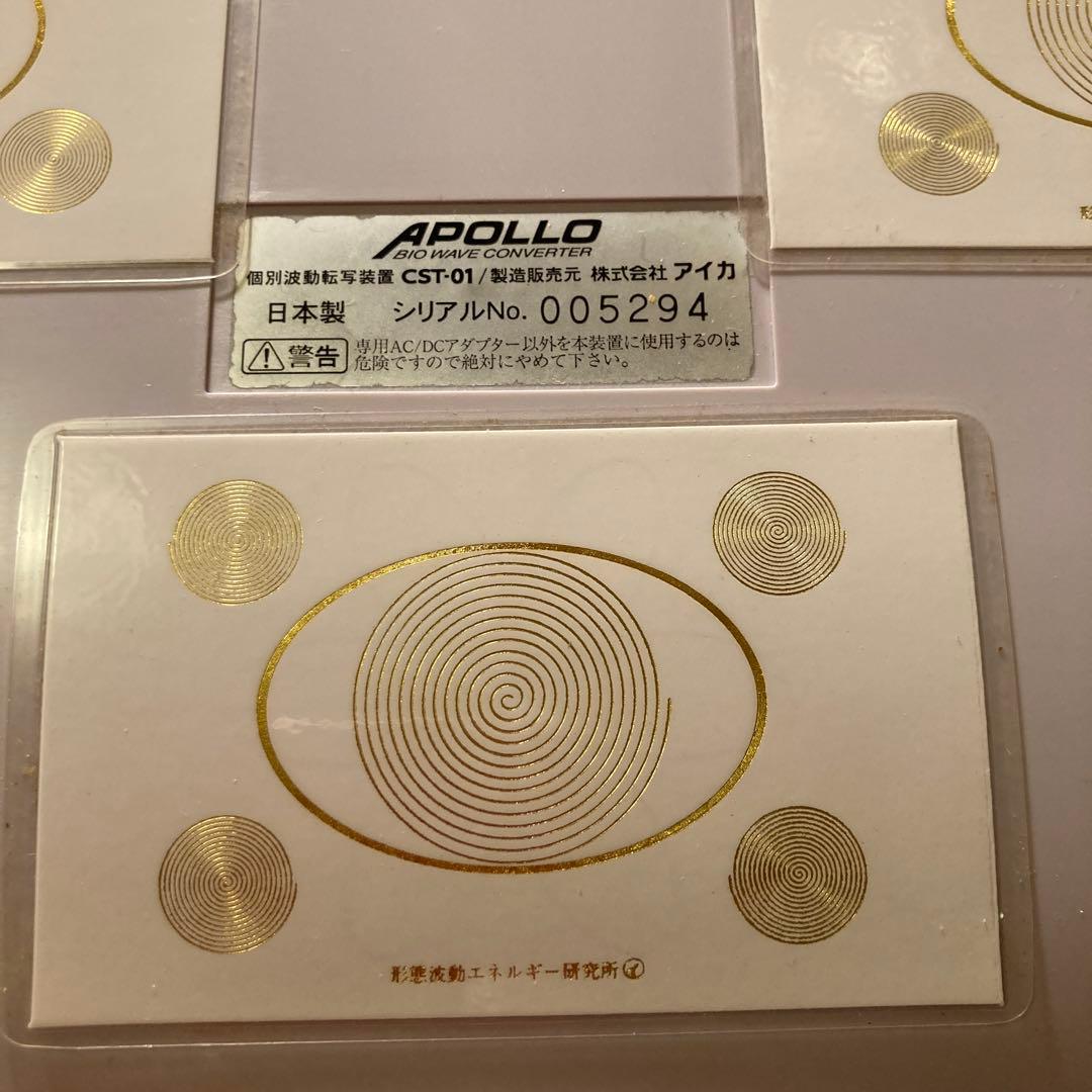 個別波動転写装置　CST-01 APOLLO アポロ