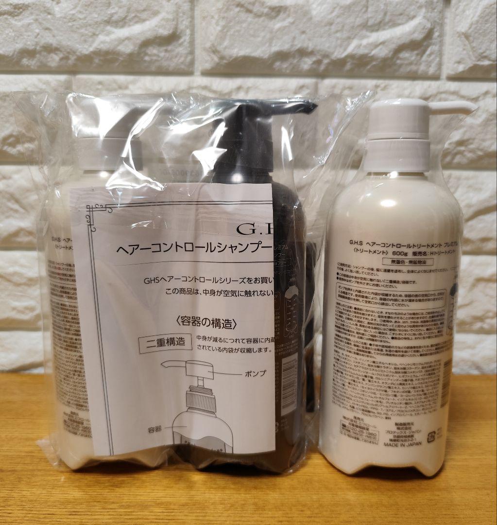 GHS ヘアコントロールシャンプー セット