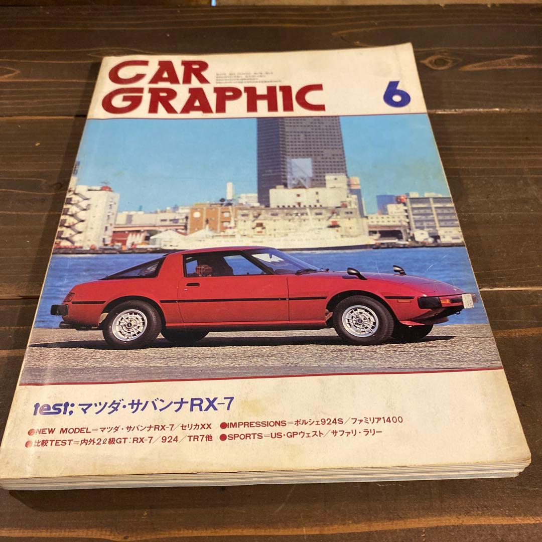 カーグラフィック　1978年10冊セット