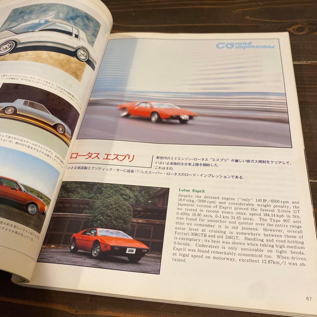 カーグラフィック　1978年10冊セット