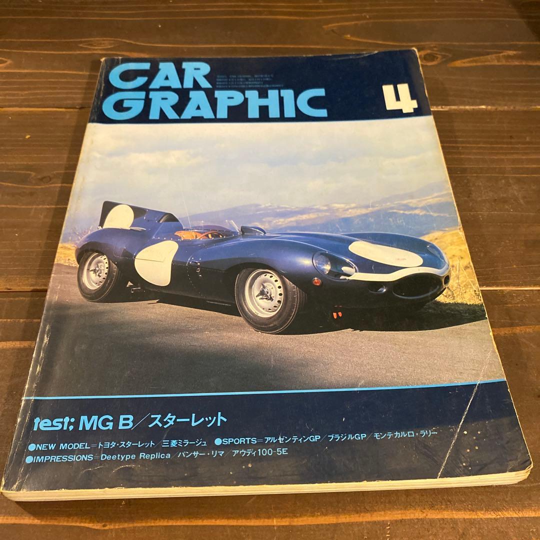 カーグラフィック　1978年10冊セット