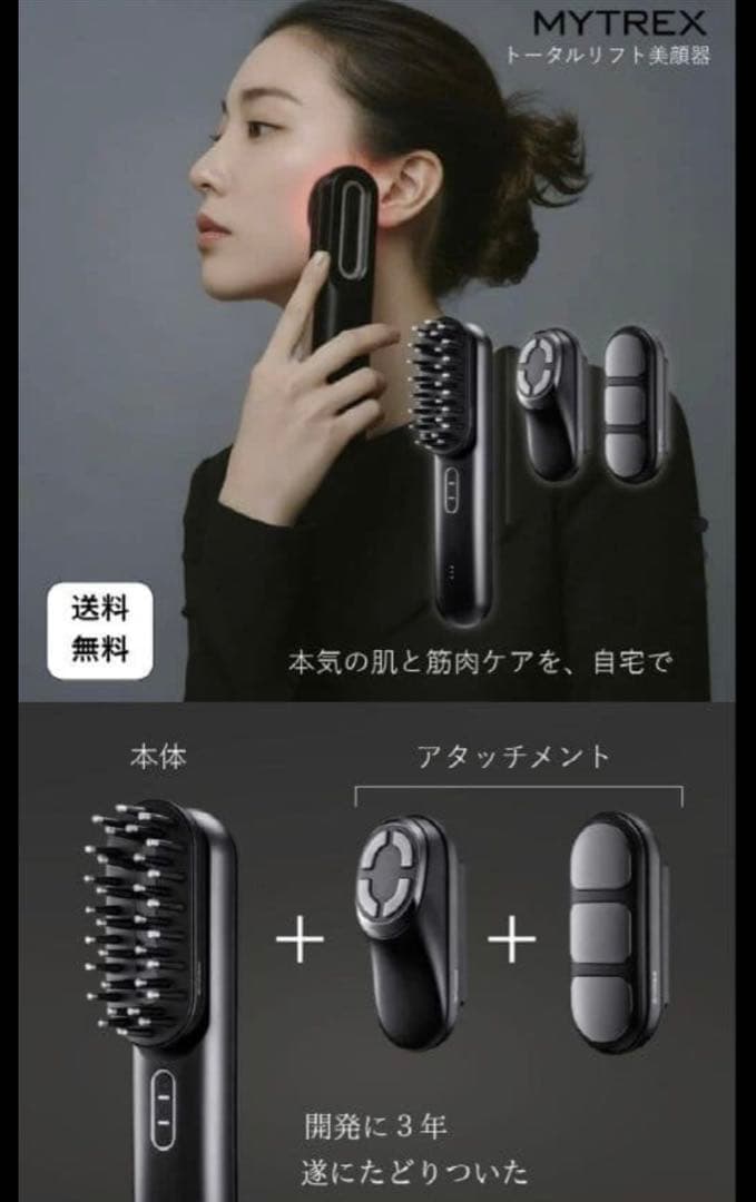 MYTREX PROVEマイトレックス美顔器
