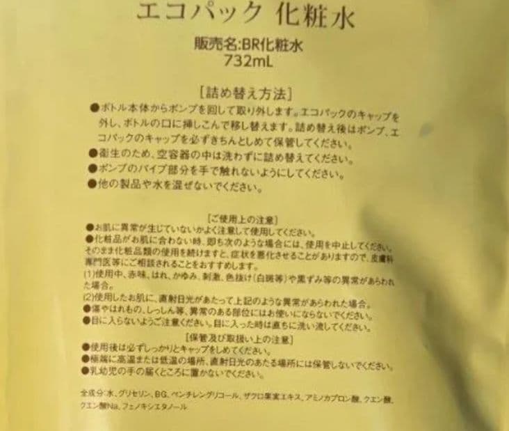 銀座ステファニー化粧品美肌ルネッサンスアクアローションパウチボトル付き「無添加」