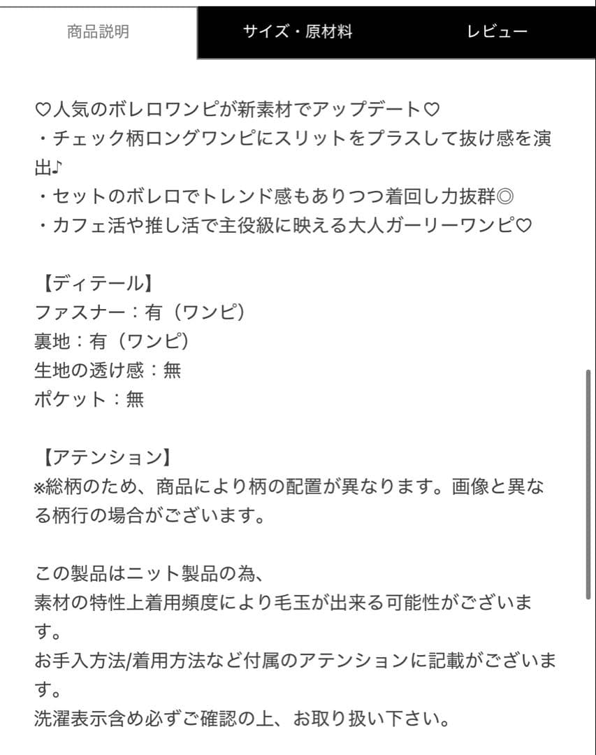 【タグ付】ボレロチェックロングワンピース フリーサイズ