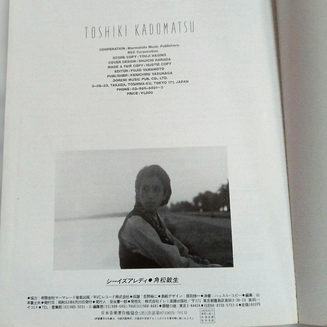 ★ 角松敏生 バンドスコア シー・イズ・ア・レディ SEA IS A LADY