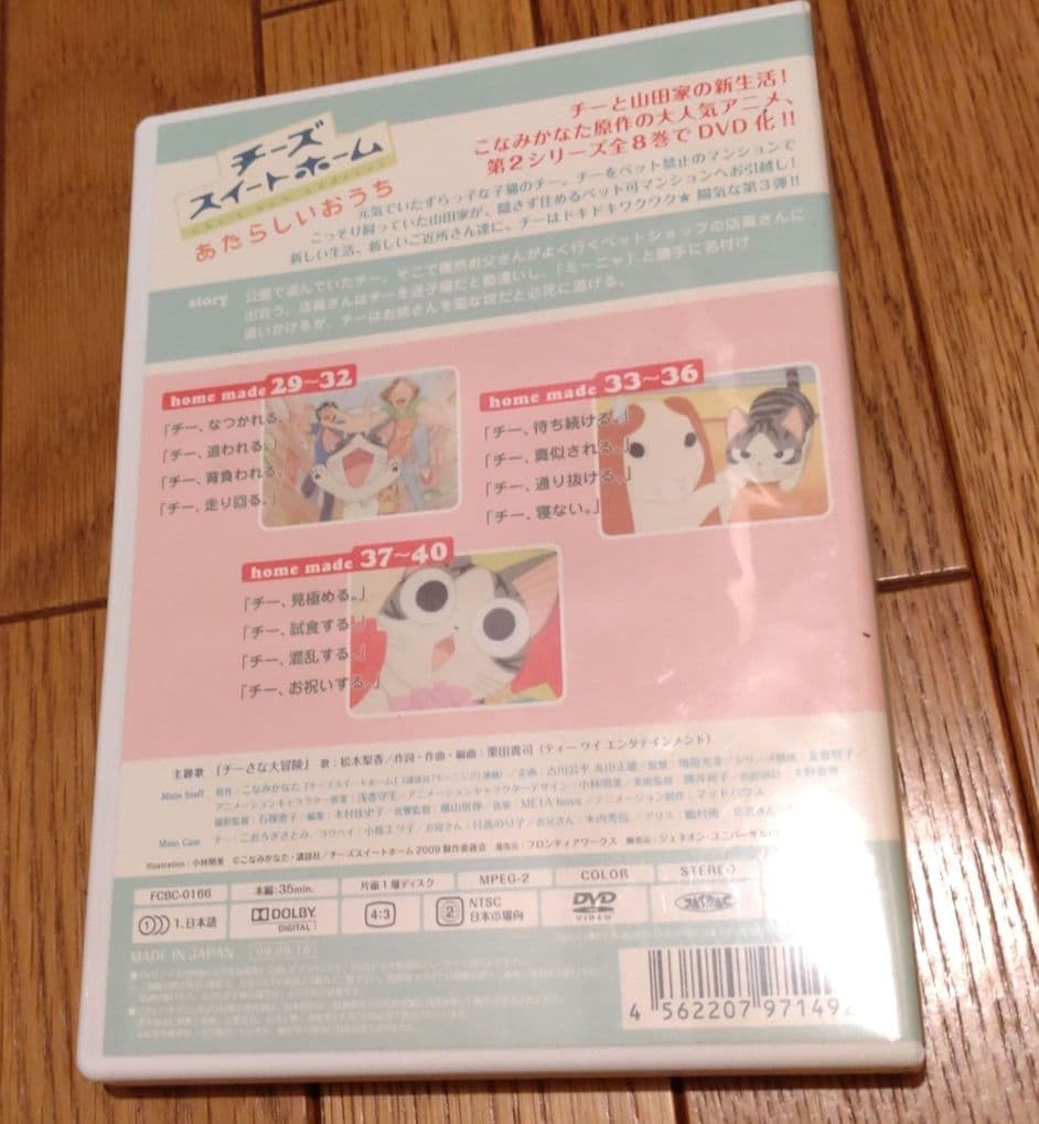 チーズスイートホーム DVD ８巻＋特典セット＆ あたらしいおうち ８巻セット