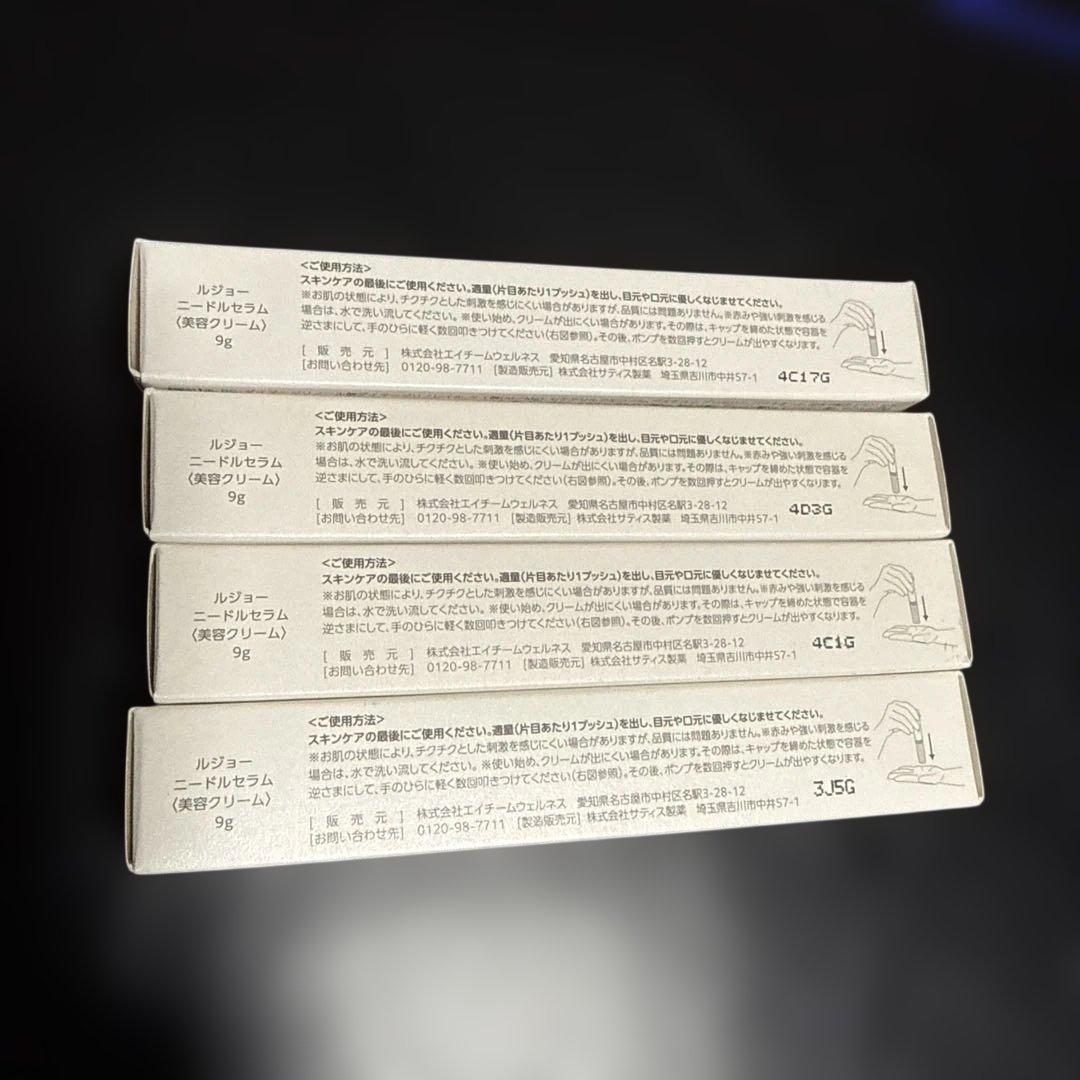 ルジョー　ニードルセラム　塗る針美容液　9g 新品未使用