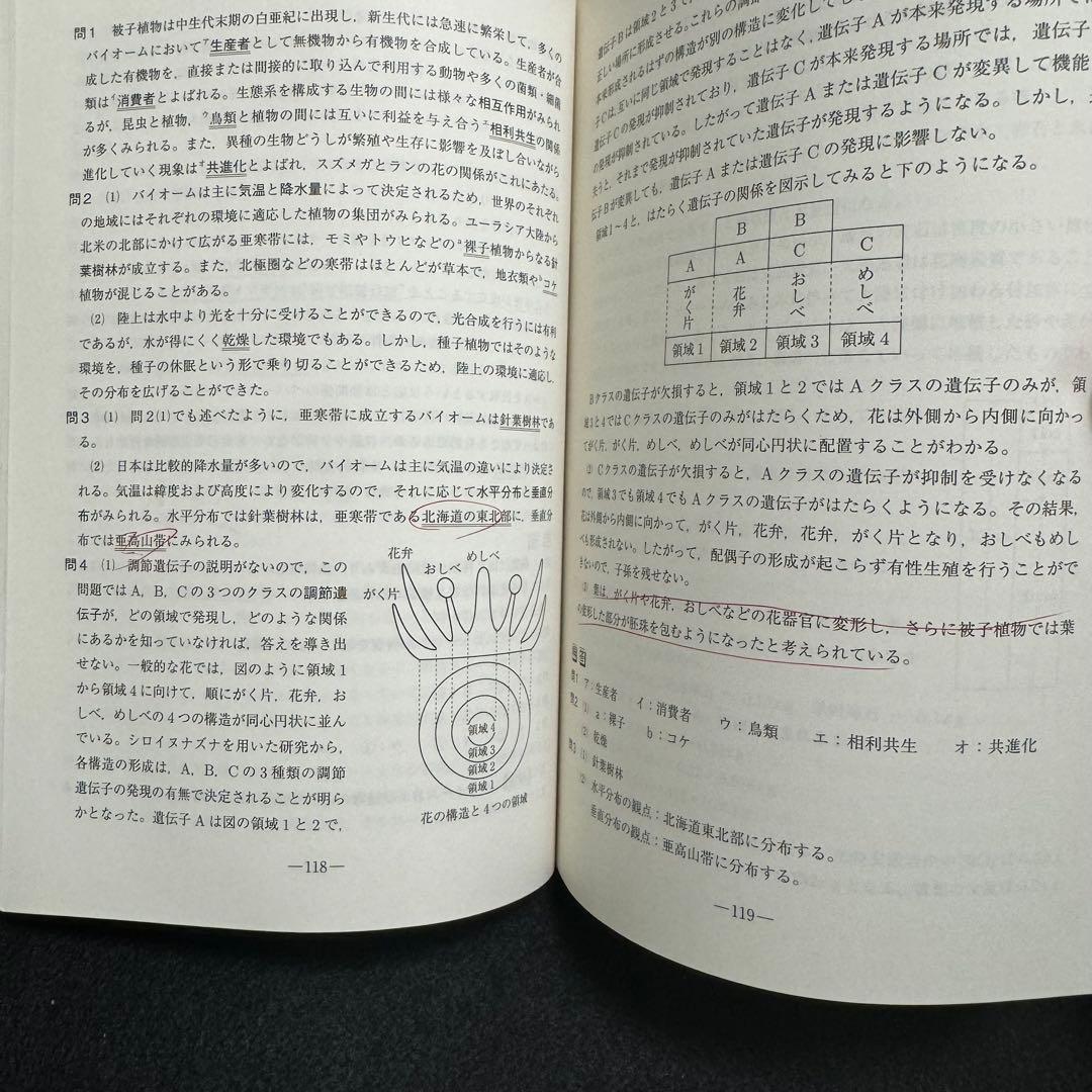 青本　神戸大学　理系　前期日程　1999年～2022年 24年分　駿台予備学校