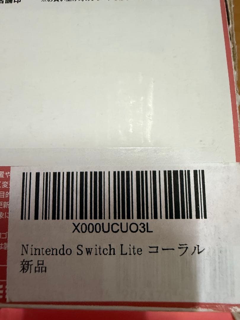 ほぼ未使用！Nintendo Switch Lite コーラル 箱、充電器付き