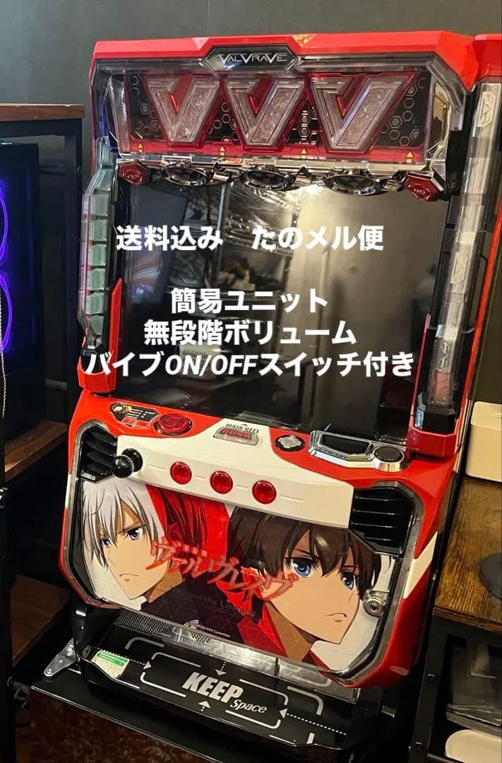 L革命機ヴァルヴレイヴ実機　たのメル便