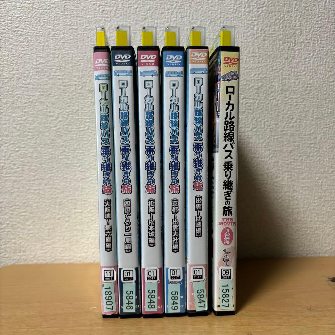 ローカル路線バス 乗り継ぎの旅 DVD  レア　セット　大阪城兼六園　含6本