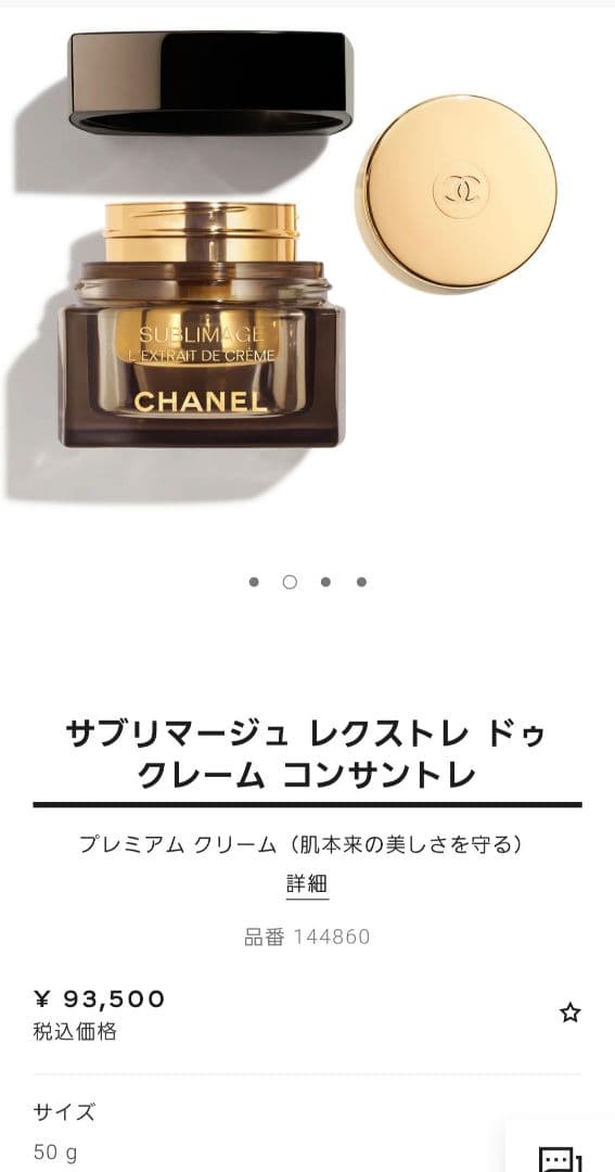 CHANELサブリマージュ　レクストレドゥ　クレームコンサントレ