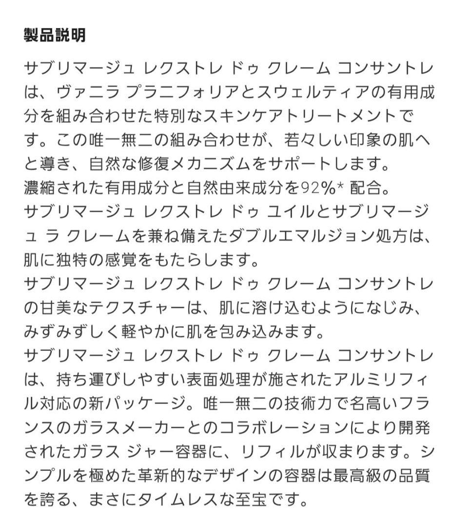 CHANELサブリマージュ　レクストレドゥ　クレームコンサントレ