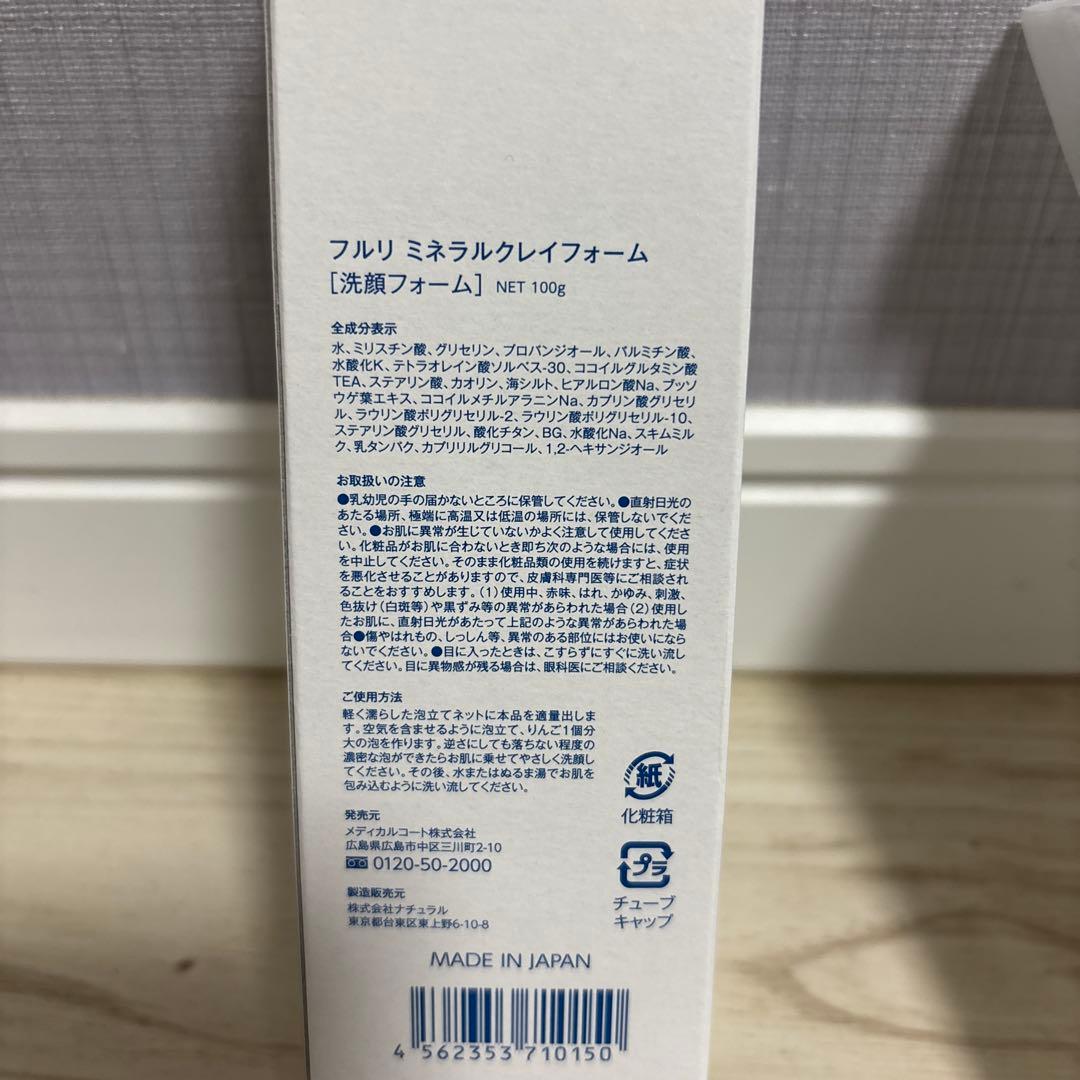 Fleuri フルリ スキンケア 4点セット＋洗顔ネット・ポーチ付き