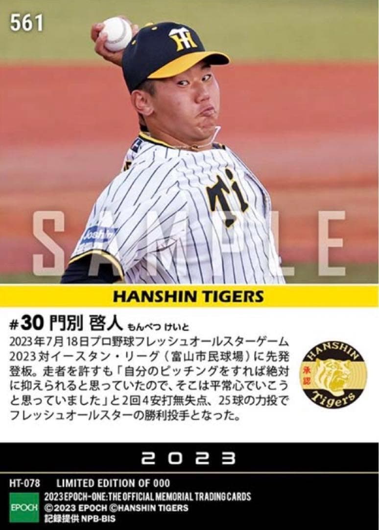 RC【門別啓人】先発マウンドに上がって勝利投手「フレッシュオールスターゲーム」