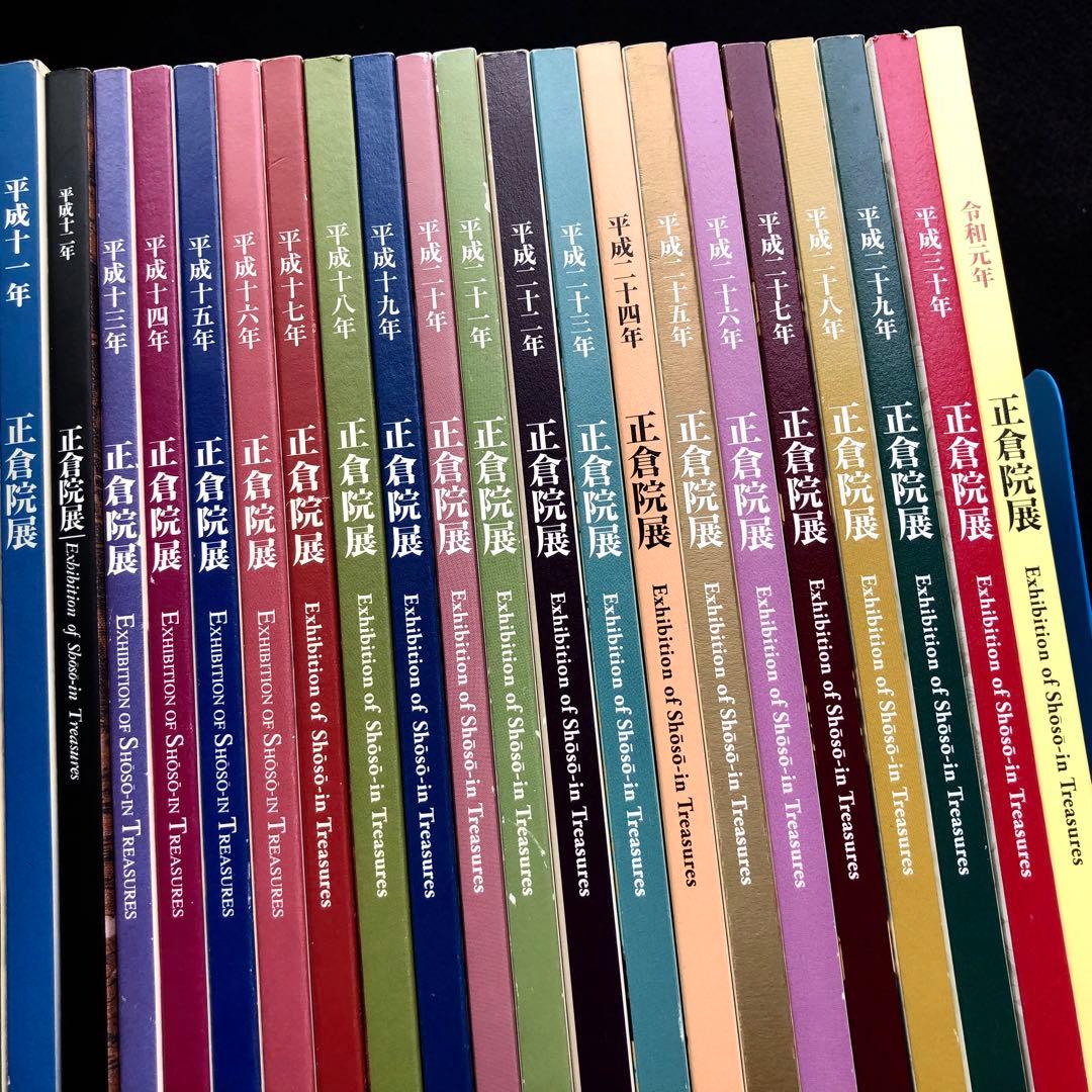 「正倉院展」38冊セット ●1982年（昭和57年）〜2019年（令和1年）