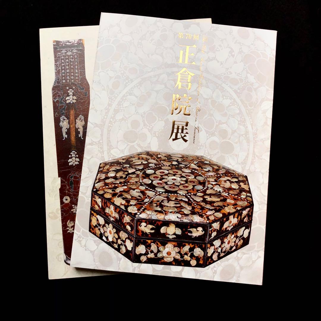 「正倉院展」38冊セット ●1982年（昭和57年）〜2019年（令和1年）