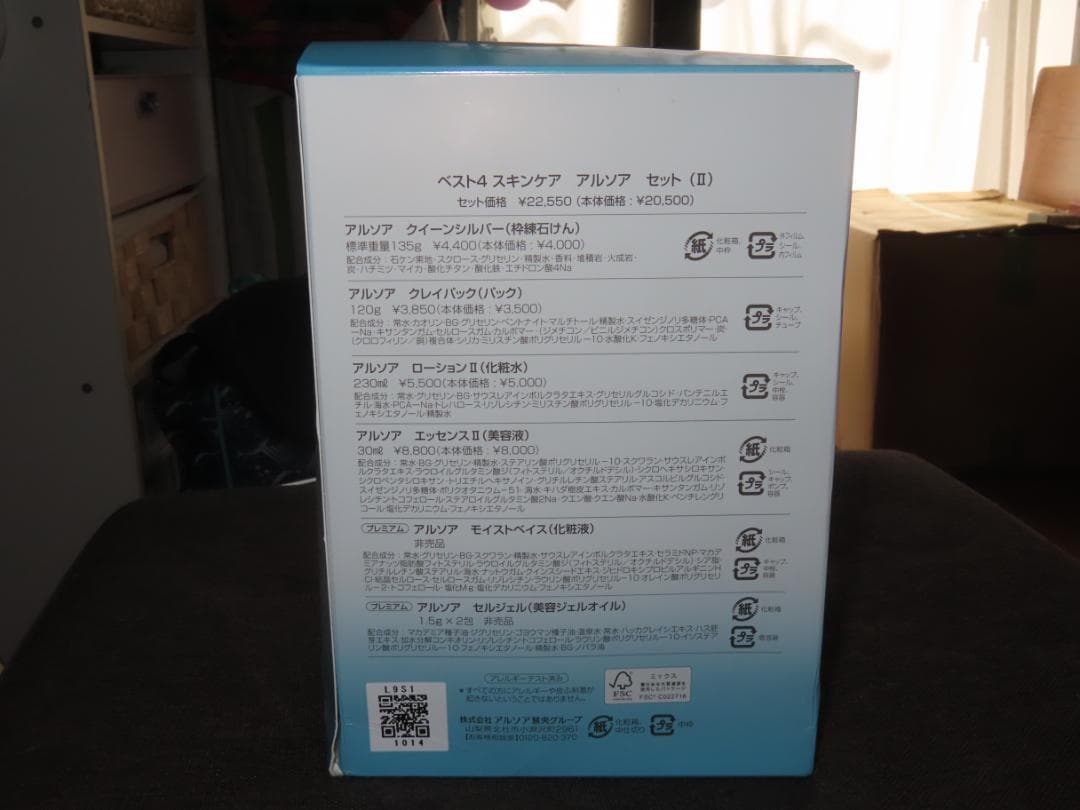 1 未開封　ARSOA II ベスト4 スキンケアセット 50周年記念 箱潰れ