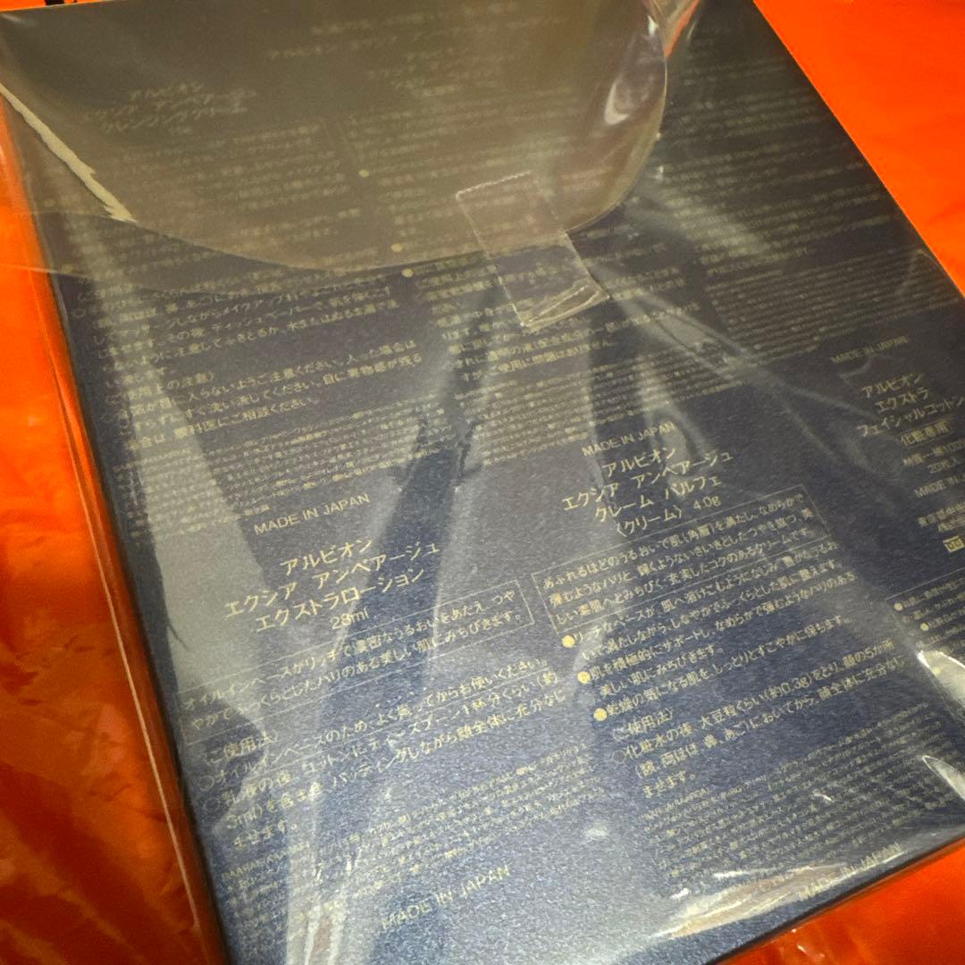 アルビオン　エクシア アンベアージュ セレクション