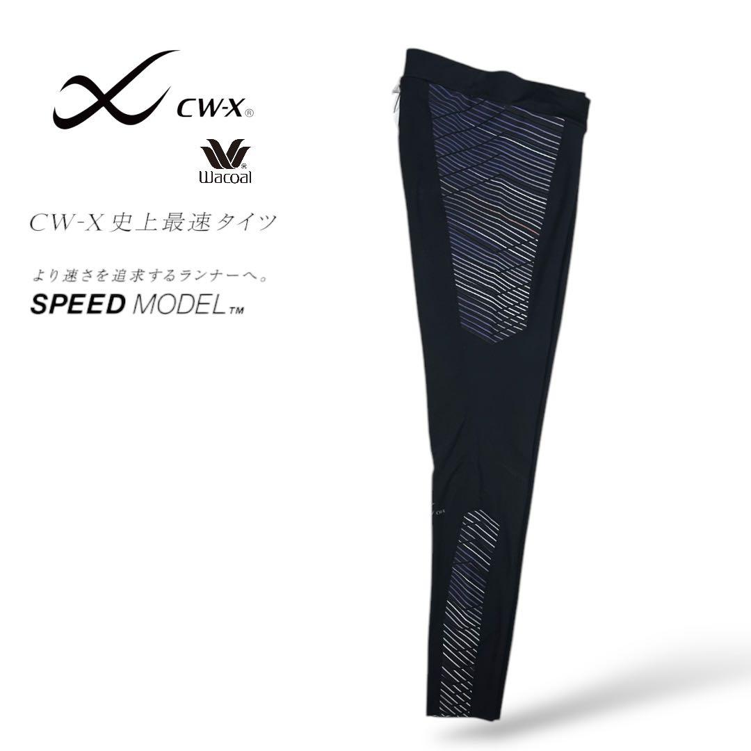 新品 CW-X® SPEED HP0699 ブラック レギンス サイズM