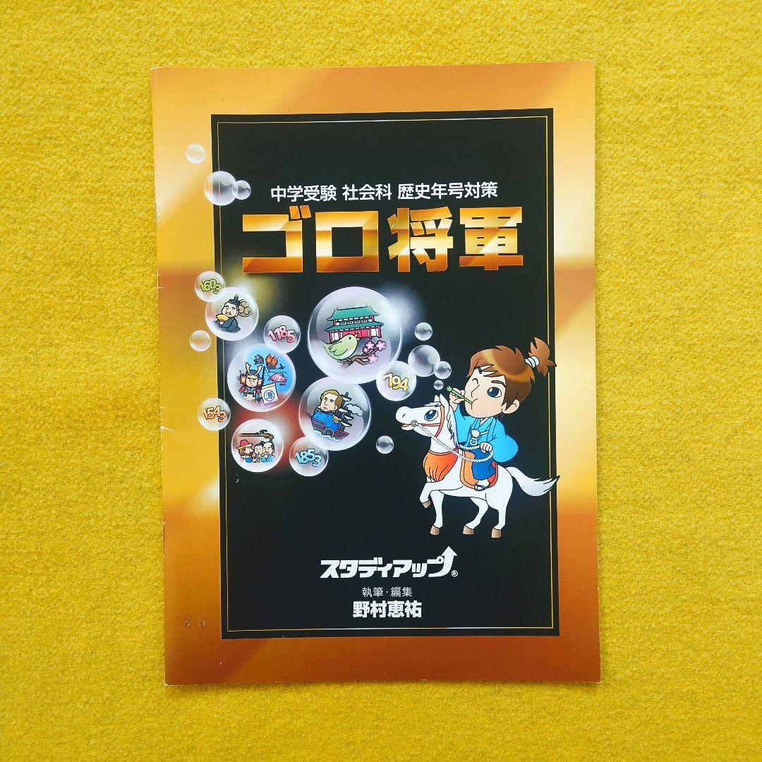 スタディアップ 歴史・地理・公民教材セット