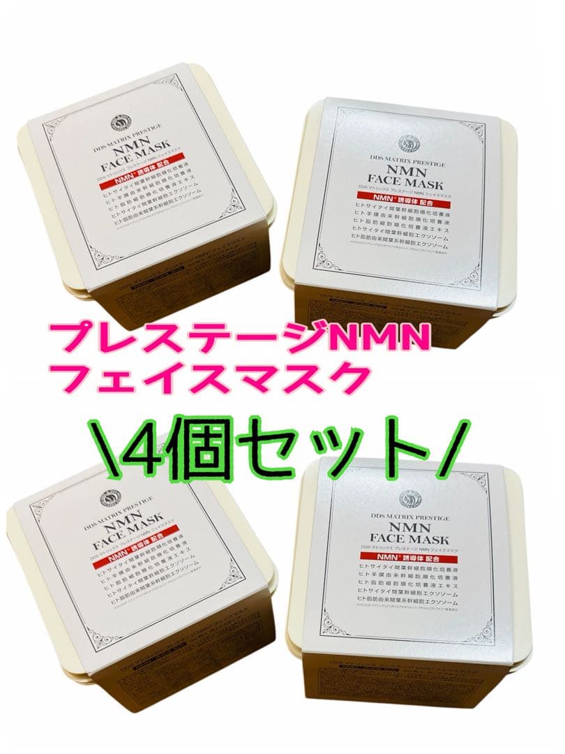 DDS マトリックス プレステージNMN☆フェイスマスクシートマスクエクソソーム