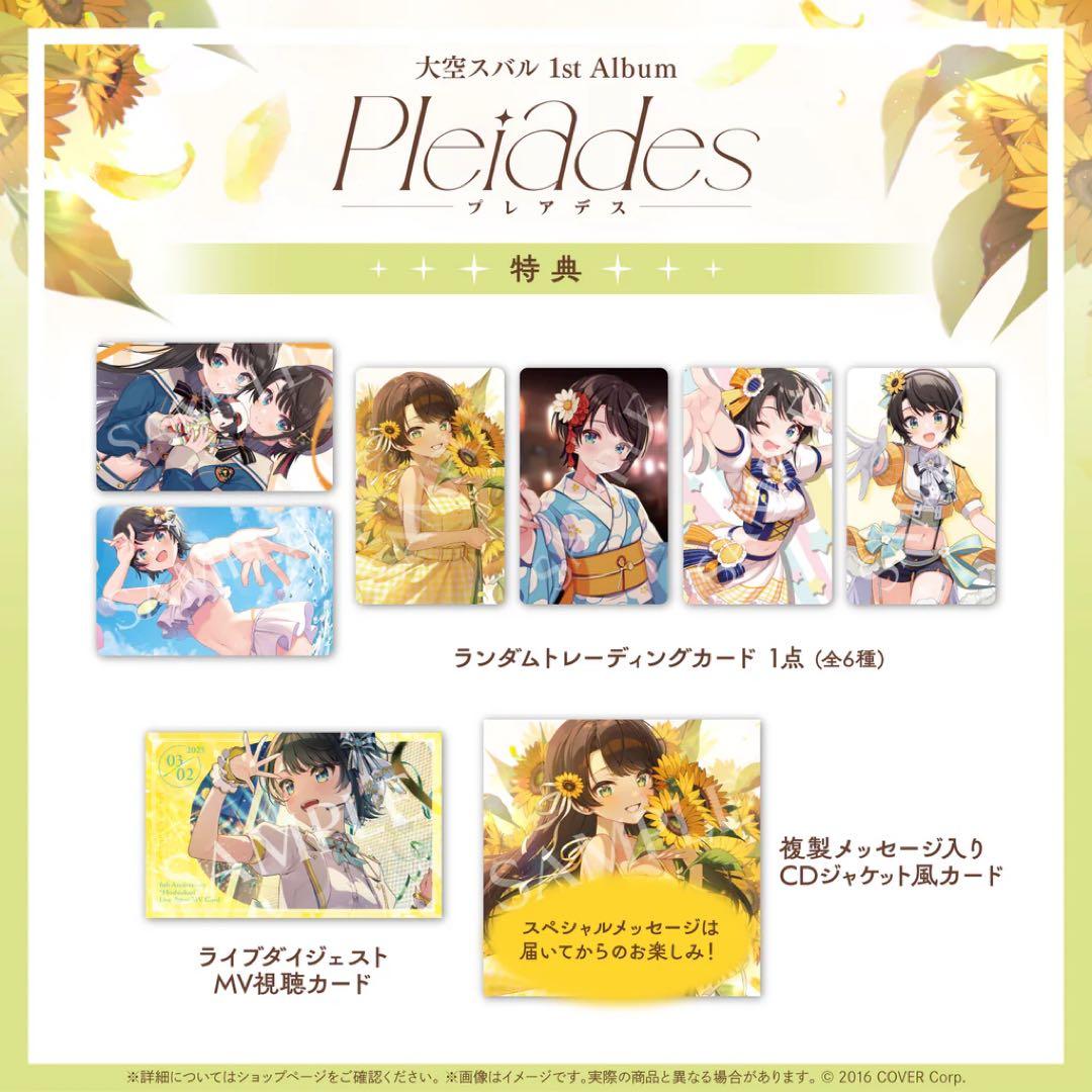 【封入特典付き】大空スバル 1st Album『Pleiades』 ホロライブ
