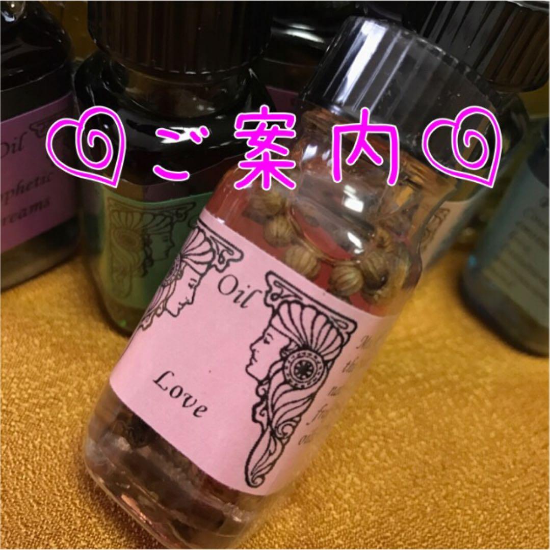 メモリーオイル【8/30乙女座新月ブレンドのご案内】