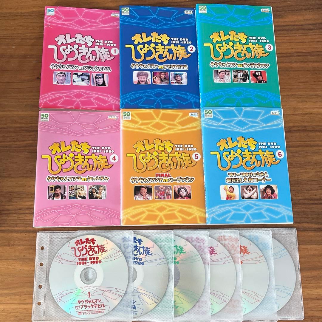 オレたちひょうきん族 THE DVD 1981-1989 全6巻　全巻セット