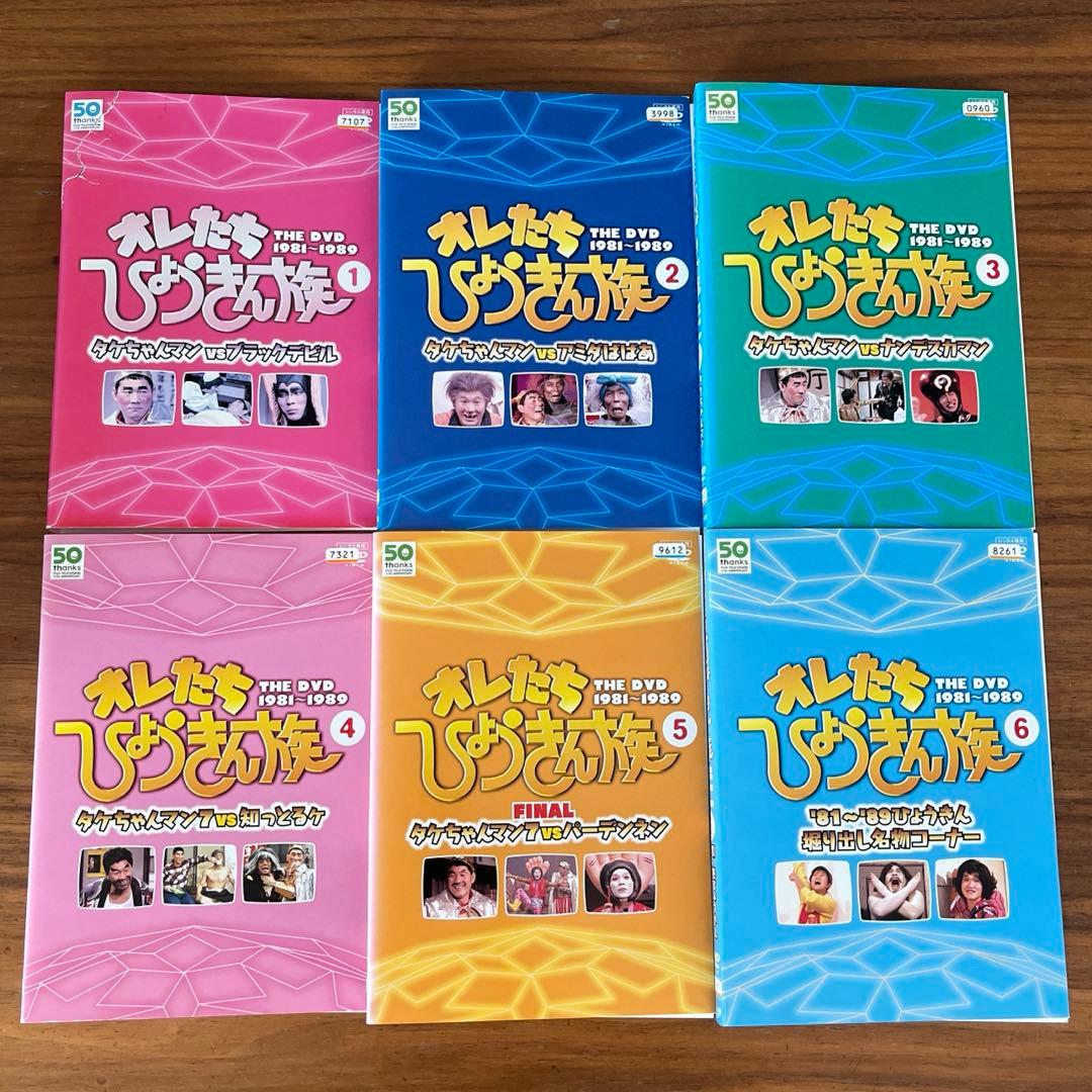 オレたちひょうきん族 THE DVD 1981-1989 全6巻　全巻セット