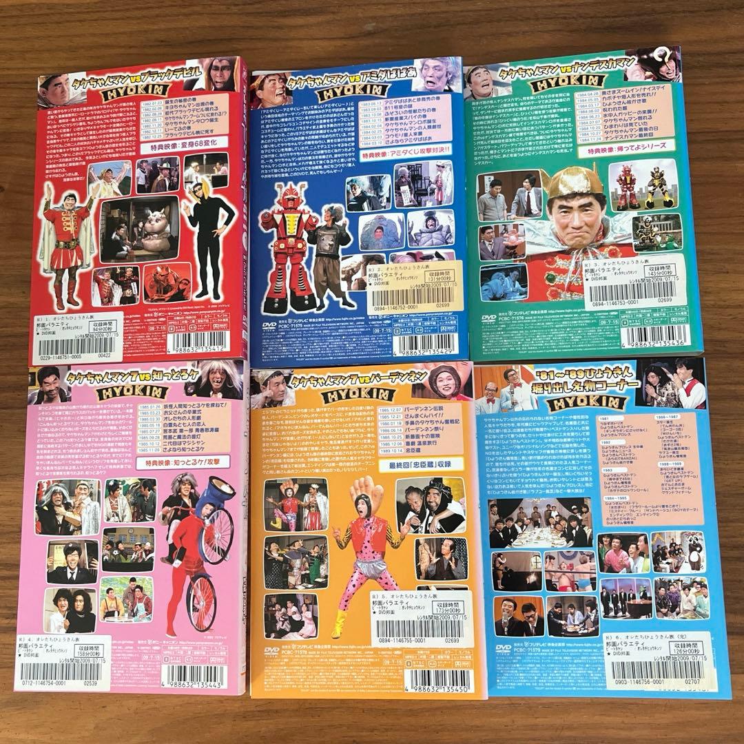 オレたちひょうきん族 THE DVD 1981-1989 全6巻　全巻セット
