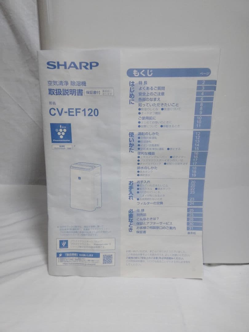 くり SHARP シャープ 空気清浄除湿機　CV-EF120-W